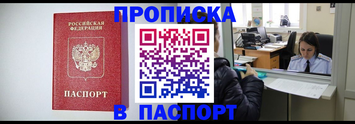 прописка от собственника в Подпорожье