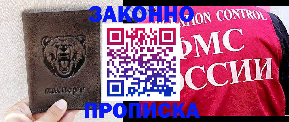 временная прописка в Подпорожье